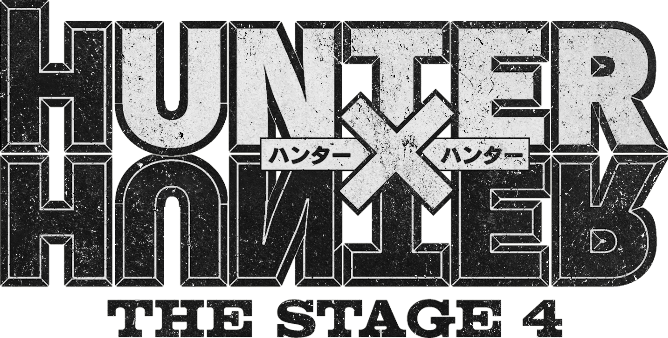『HUNTER×HUNTER』THE STAGE 4 公式サイト